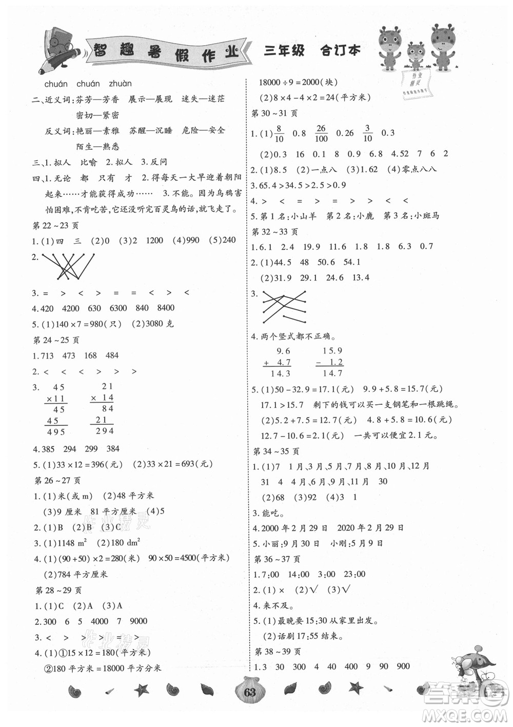 云南科技出版社2021智趣暑假作業(yè)三年級合訂本答案