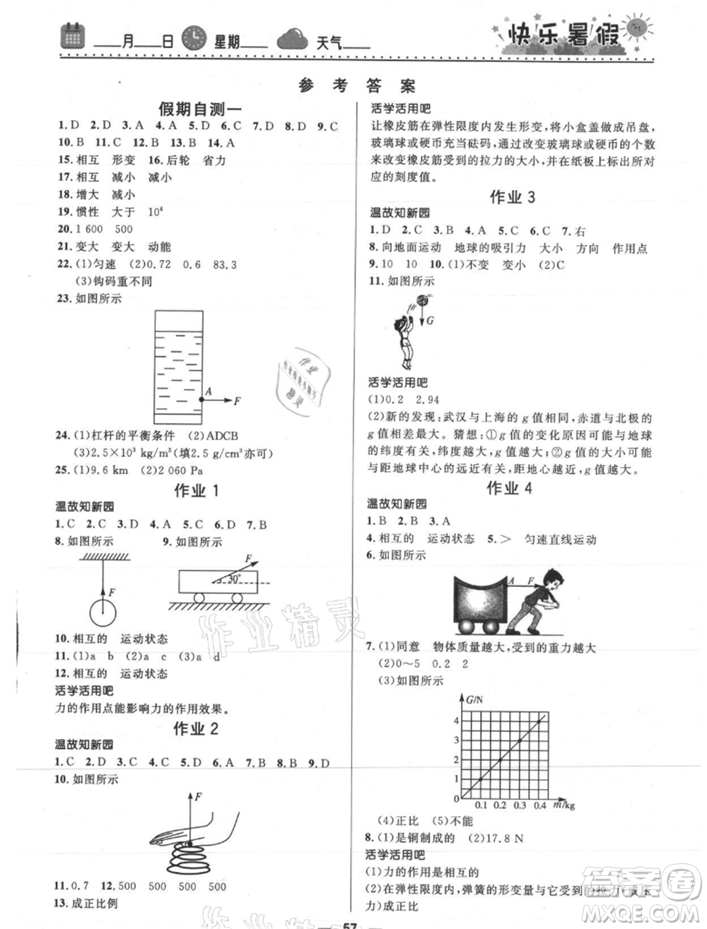 河北少年兒童出版社2021贏在起跑線中學生快樂暑假八年級物理通用版參考答案