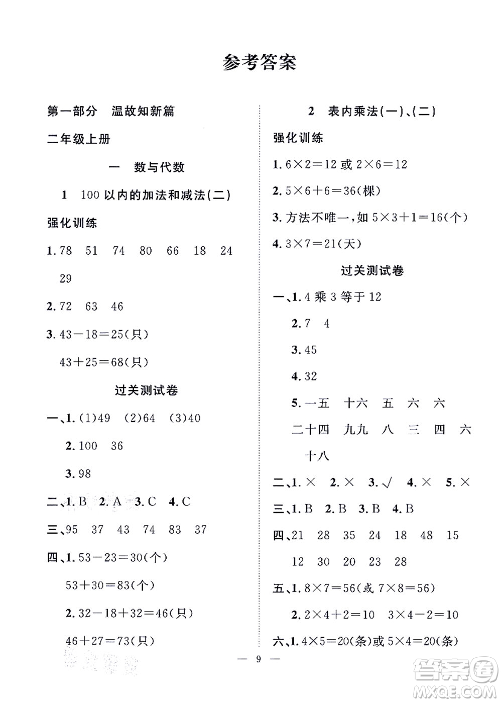 合肥工業(yè)大學出版社2021暑假集訓二年級數(shù)學RJ人教版答案