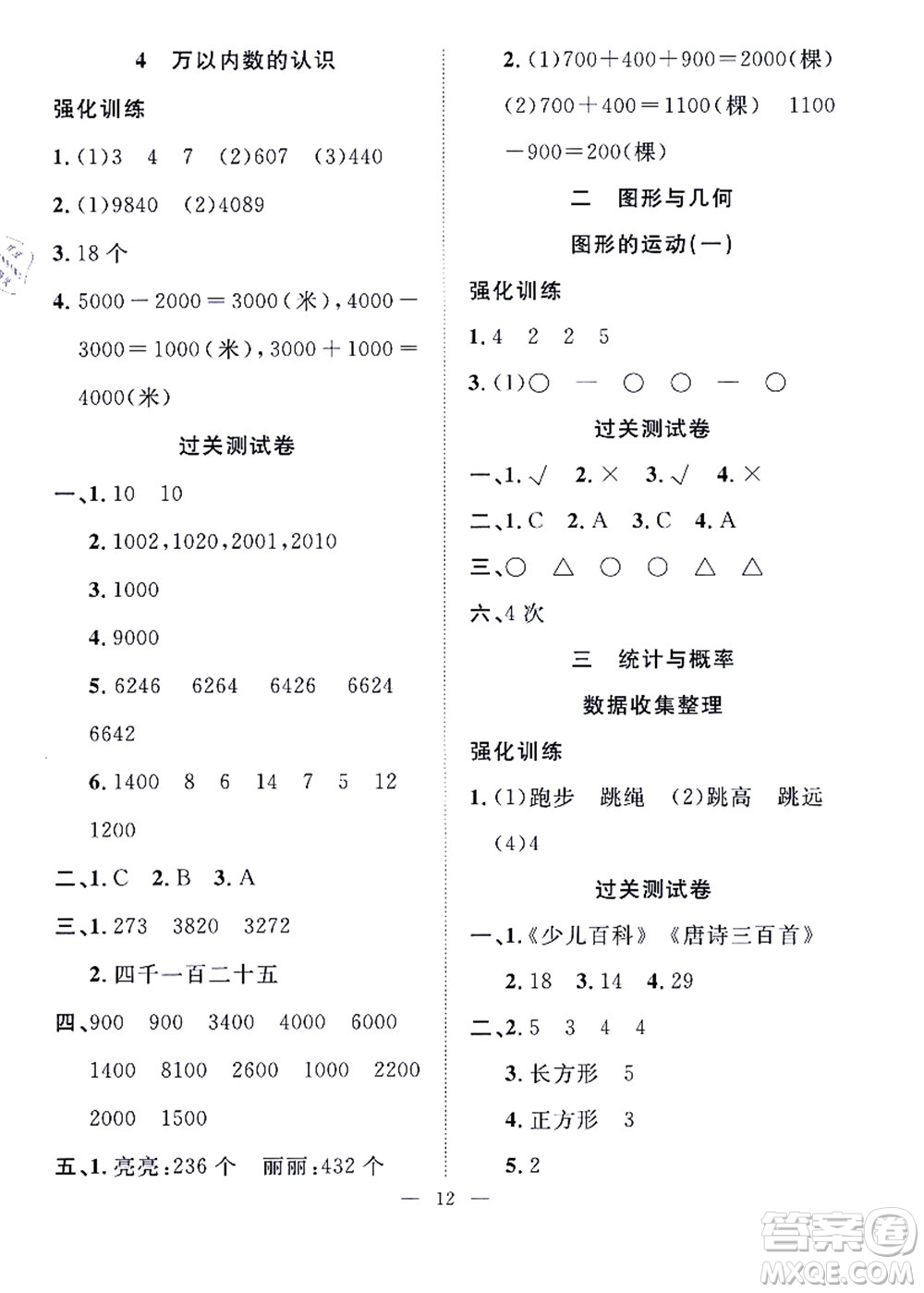 合肥工業(yè)大學出版社2021暑假集訓二年級數(shù)學RJ人教版答案