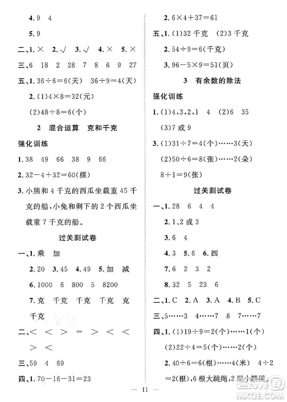 合肥工業(yè)大學出版社2021暑假集訓二年級數(shù)學RJ人教版答案