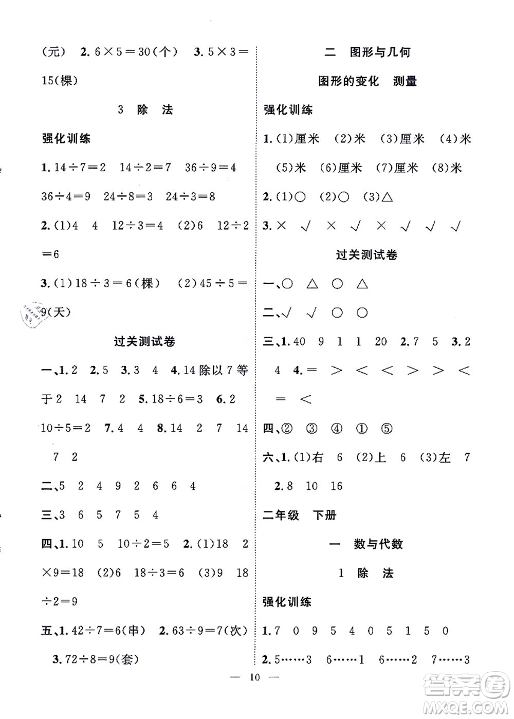 合肥工業(yè)大學(xué)出版社2021暑假集訓(xùn)二年級數(shù)學(xué)BS北師大版答案