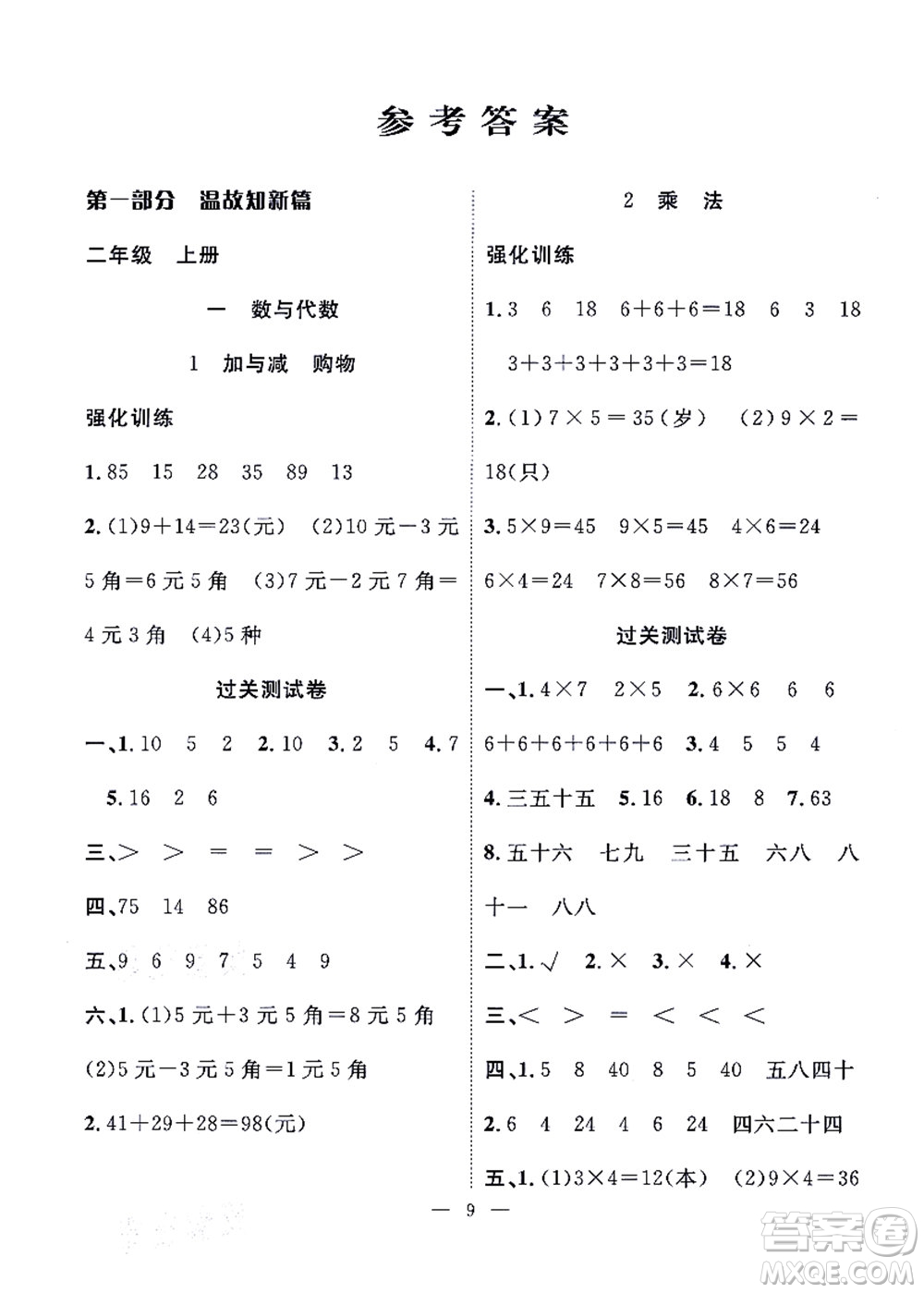 合肥工業(yè)大學(xué)出版社2021暑假集訓(xùn)二年級數(shù)學(xué)BS北師大版答案