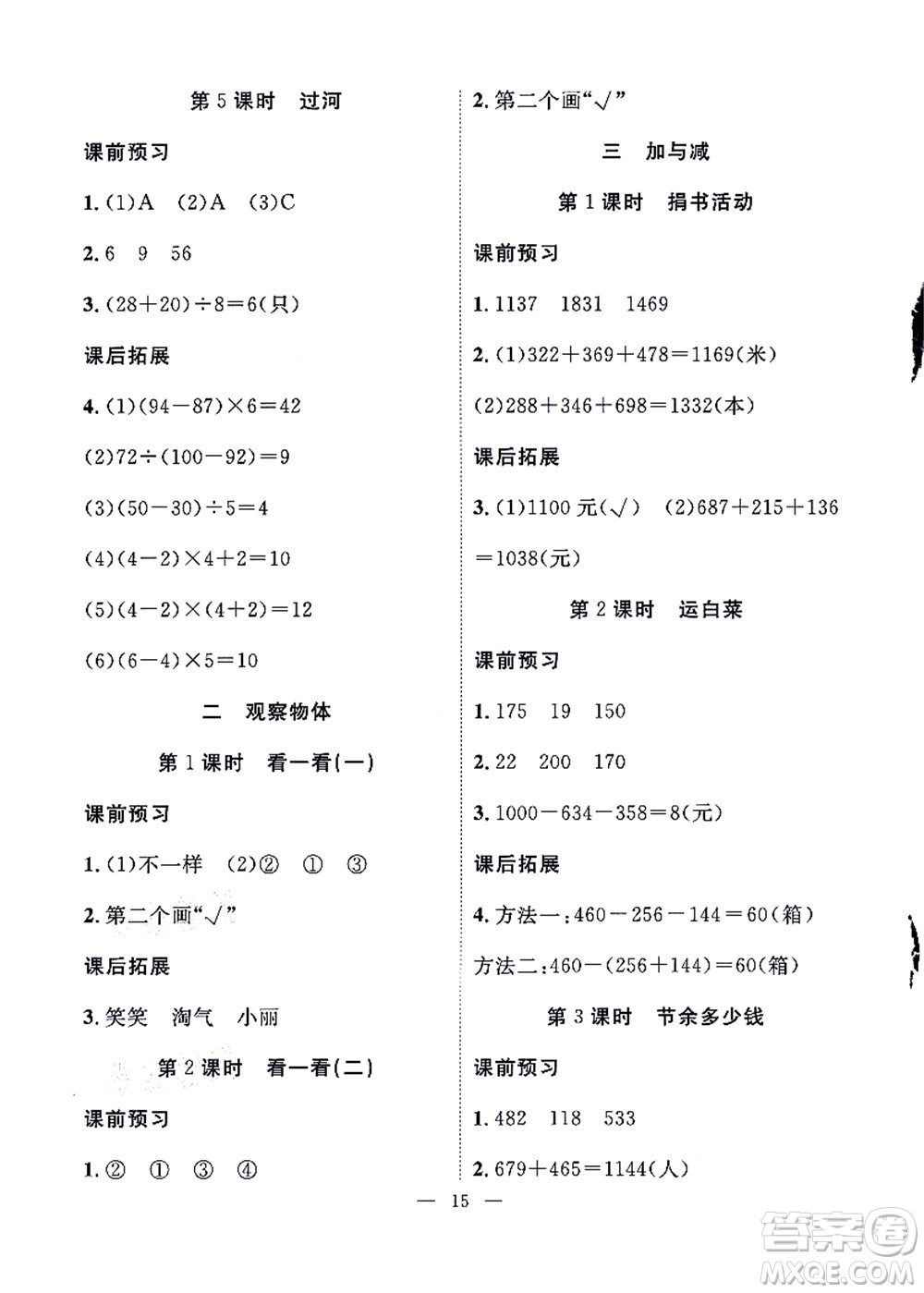 合肥工業(yè)大學(xué)出版社2021暑假集訓(xùn)二年級數(shù)學(xué)BS北師大版答案