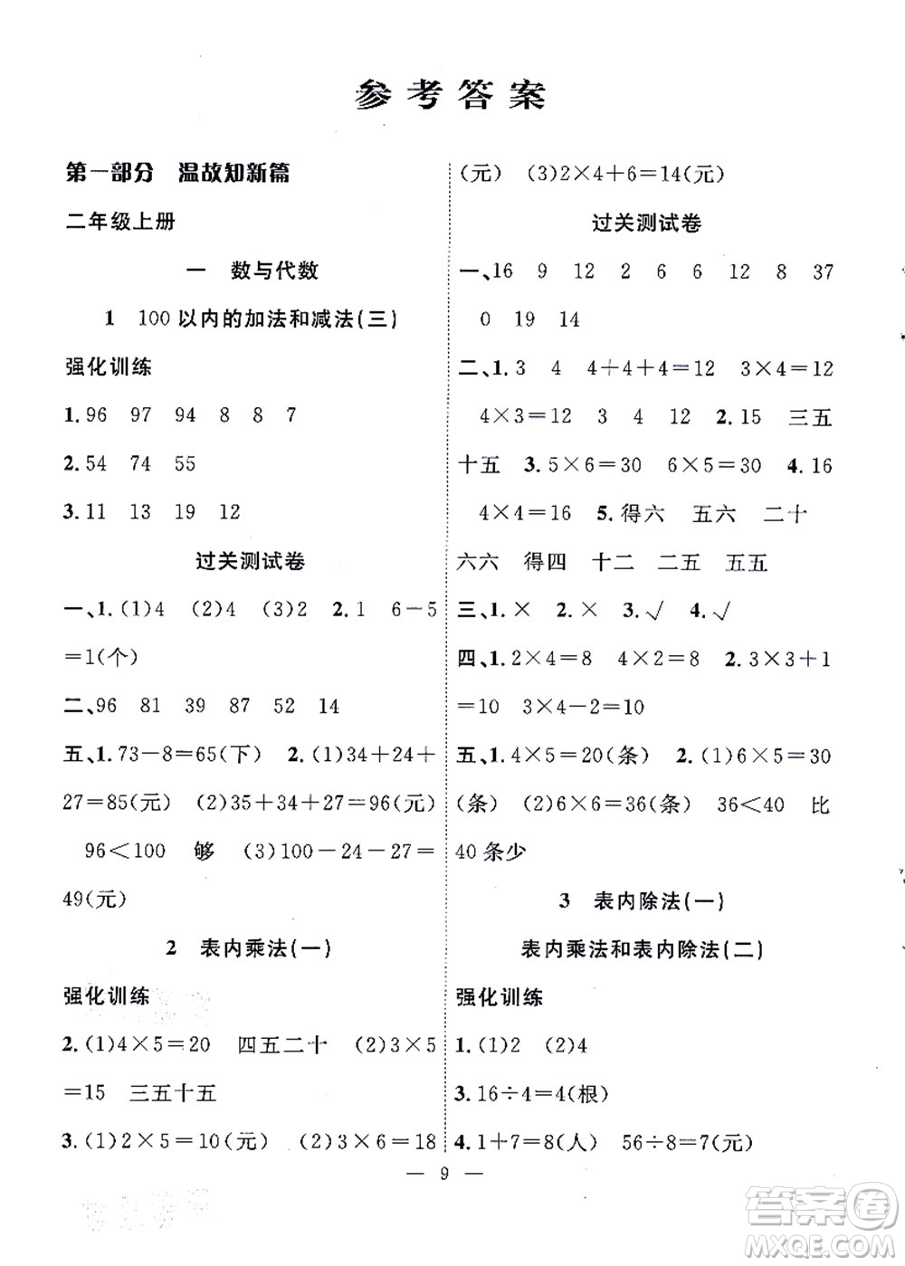 合肥工業(yè)大學出版社2021暑假集訓二年級數學SJ蘇教版答案