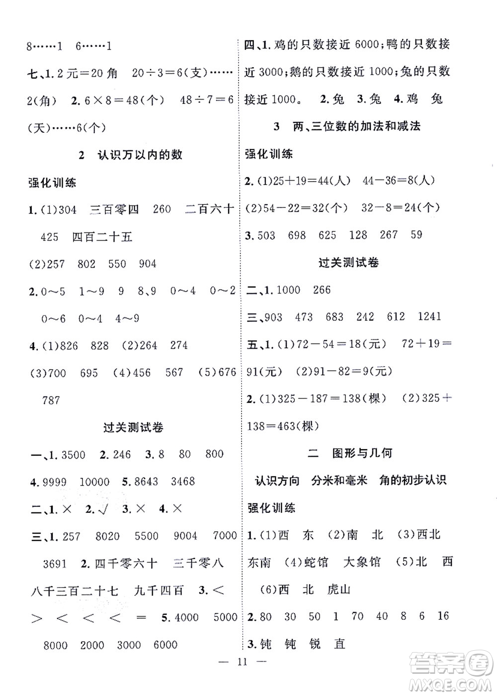 合肥工業(yè)大學出版社2021暑假集訓二年級數學SJ蘇教版答案