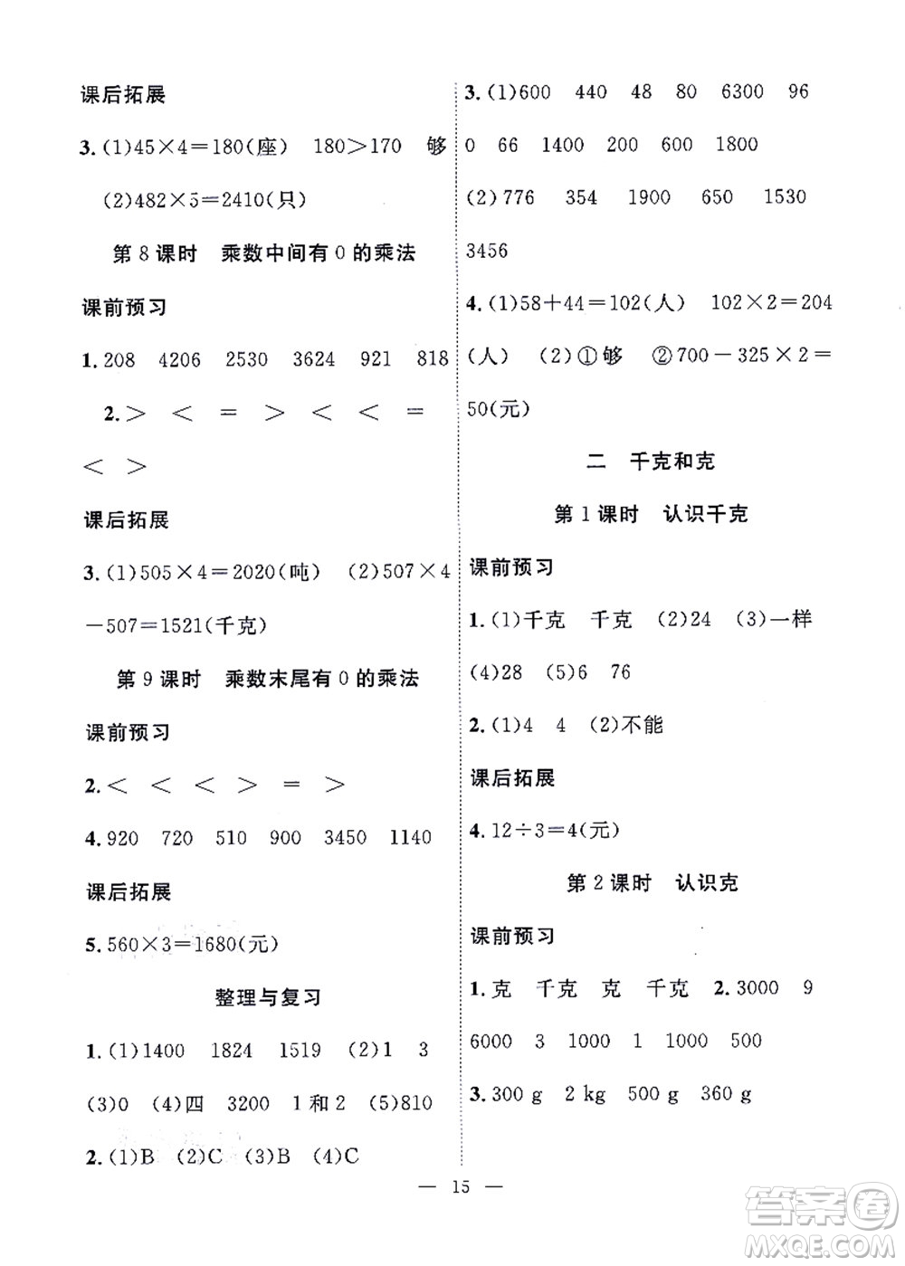 合肥工業(yè)大學出版社2021暑假集訓二年級數學SJ蘇教版答案