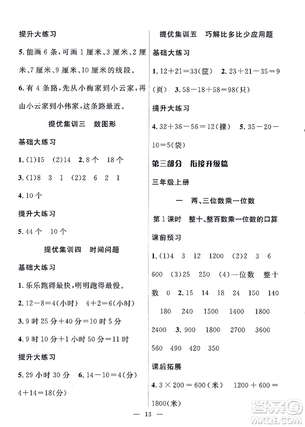 合肥工業(yè)大學出版社2021暑假集訓二年級數學SJ蘇教版答案