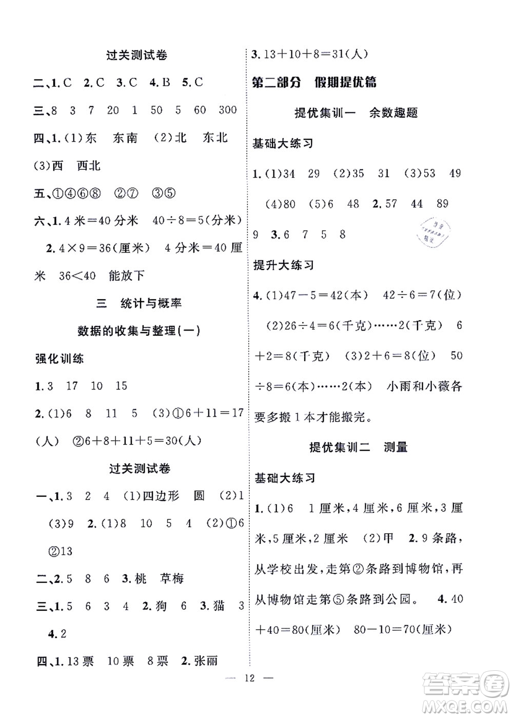 合肥工業(yè)大學出版社2021暑假集訓二年級數學SJ蘇教版答案