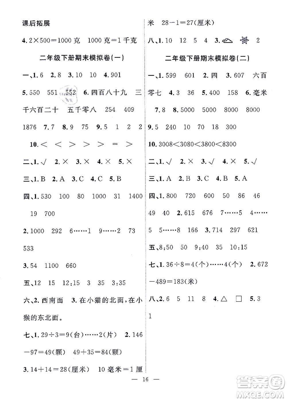 合肥工業(yè)大學出版社2021暑假集訓二年級數學SJ蘇教版答案