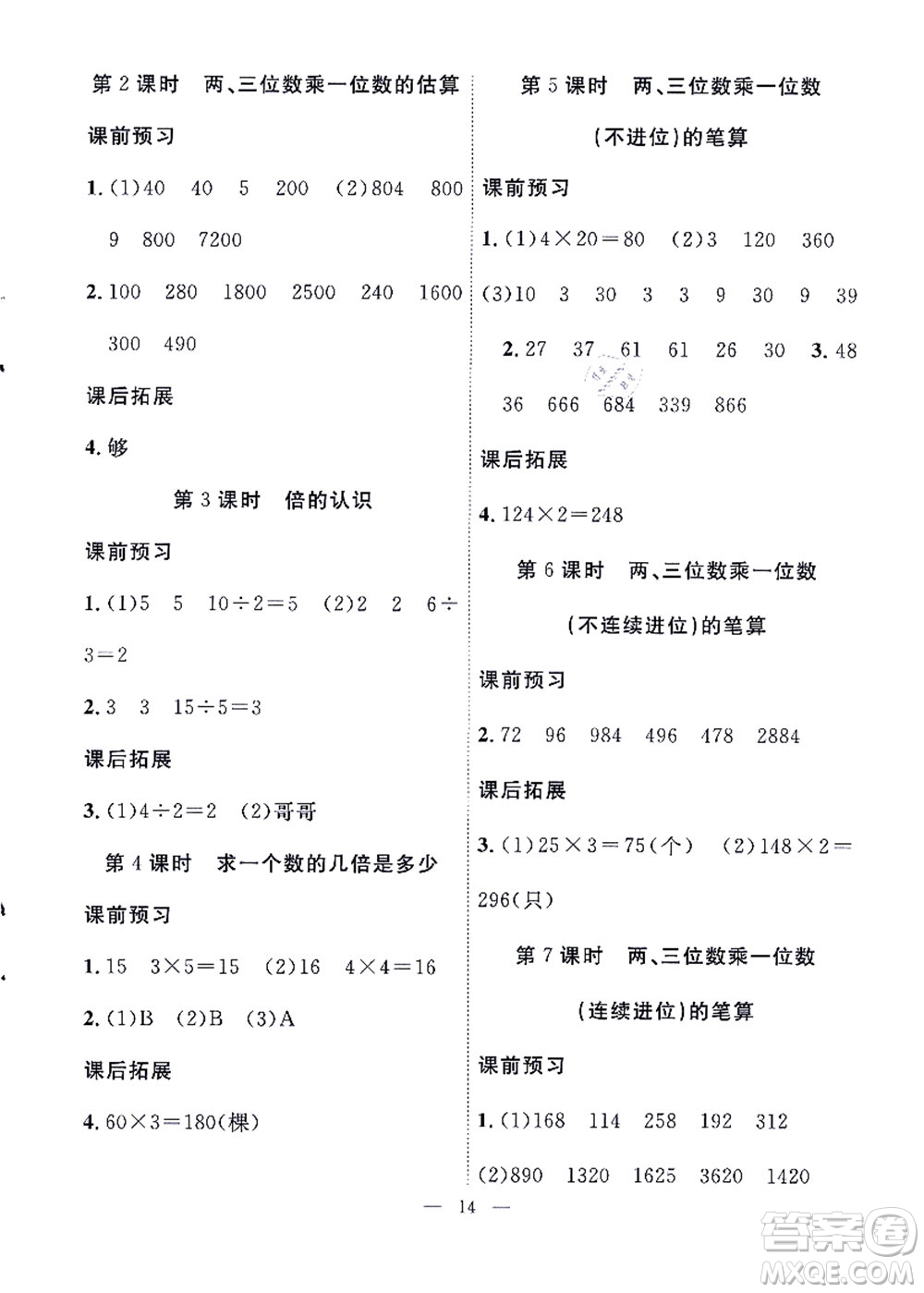 合肥工業(yè)大學出版社2021暑假集訓二年級數學SJ蘇教版答案