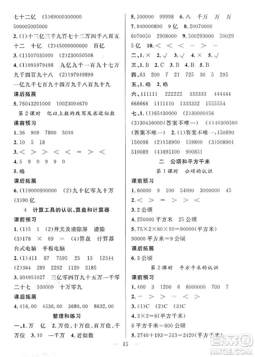 合肥工業(yè)大學(xué)出版社2021暑假集訓(xùn)三年級(jí)數(shù)學(xué)RJ人教版答案