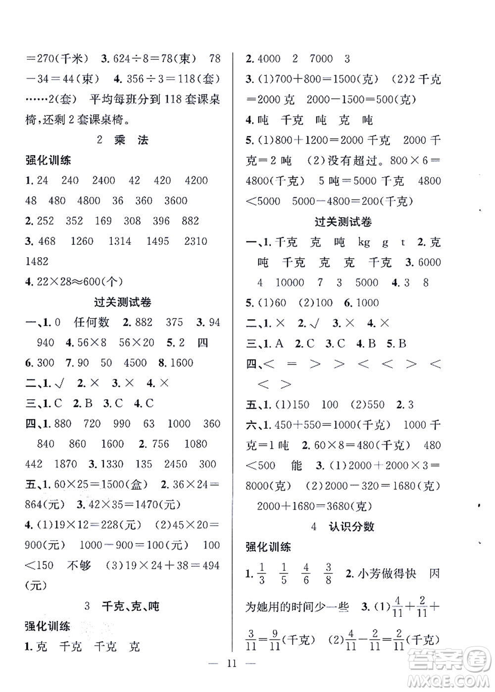 合肥工業(yè)大學(xué)出版社2021暑假集訓(xùn)三年級數(shù)學(xué)BS北師大版答案