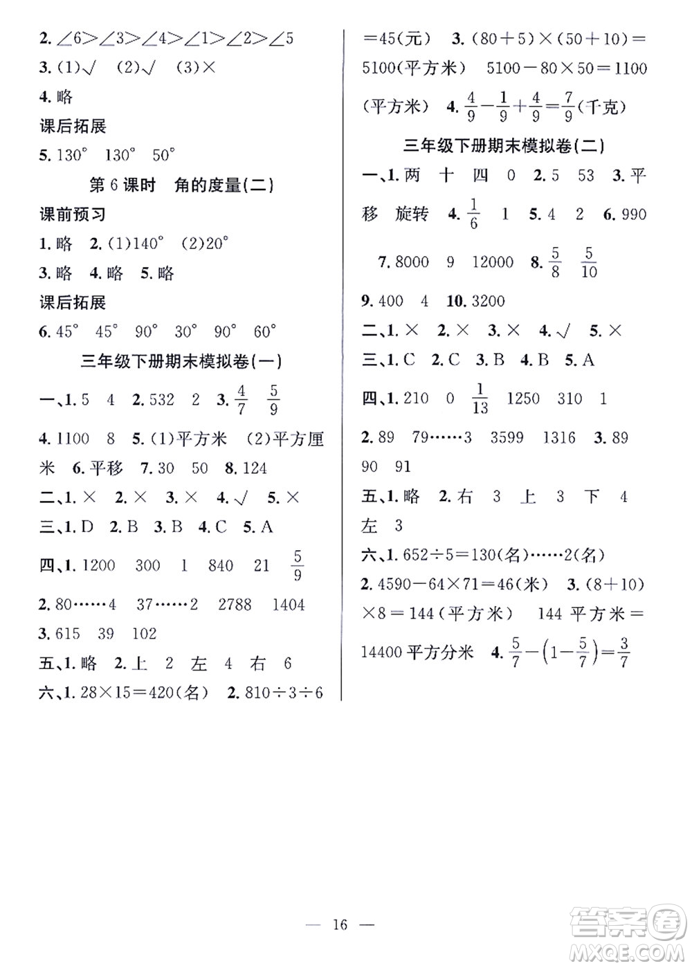 合肥工業(yè)大學(xué)出版社2021暑假集訓(xùn)三年級數(shù)學(xué)BS北師大版答案