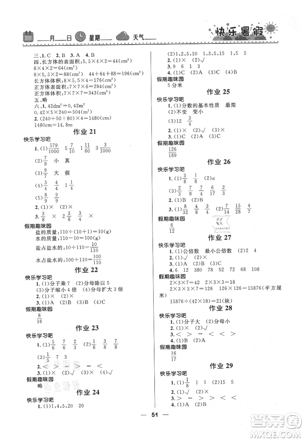 河北少年兒童出版社2021贏在起跑線小學生快樂暑假五年級數(shù)學人教版參考答案