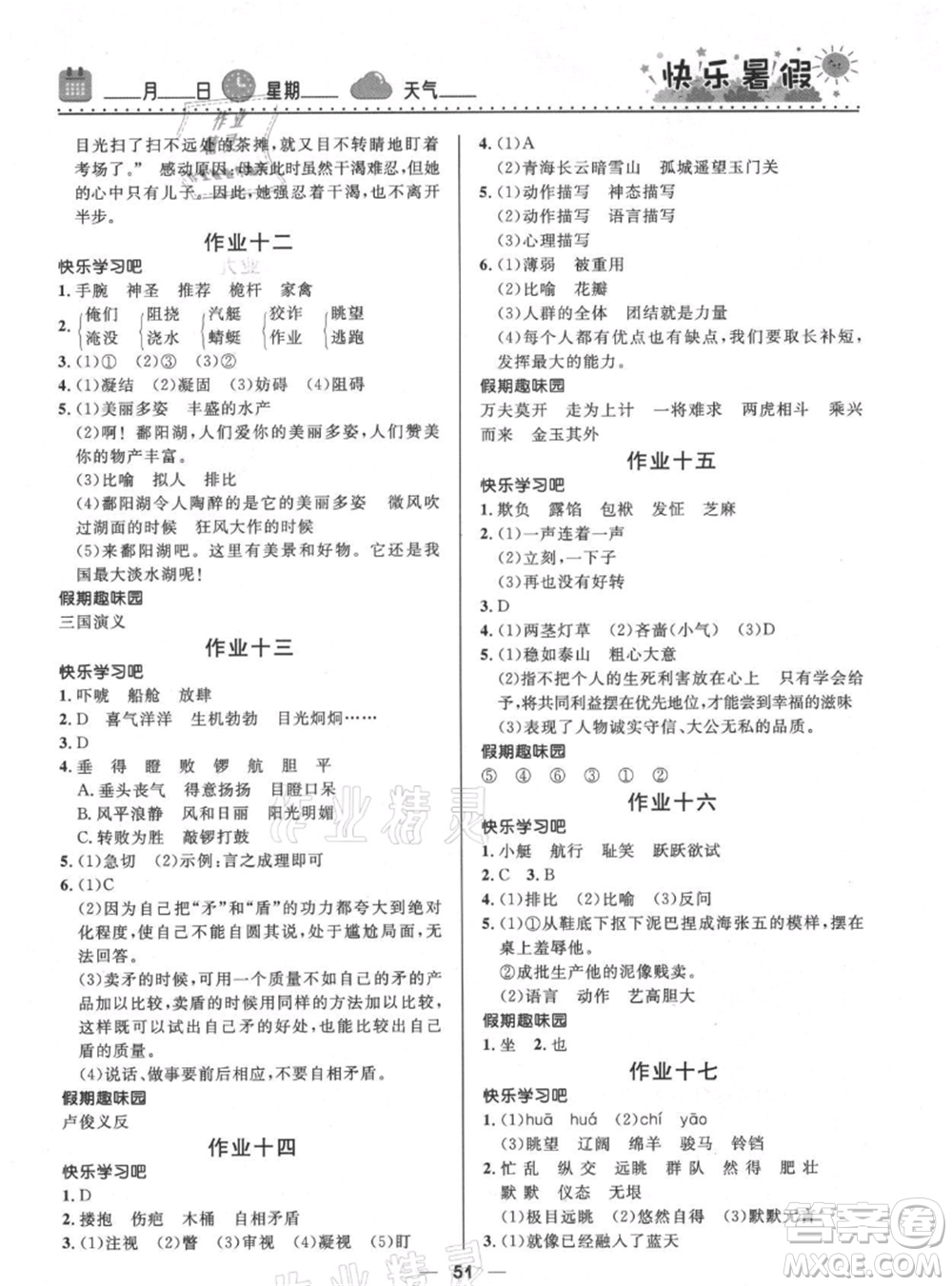 河北少年兒童出版社2021贏在起跑線小學(xué)生快樂暑假五年級(jí)語文人教版參考答案