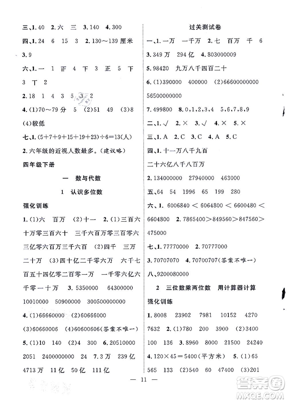 合肥工業(yè)大學(xué)出版社2021暑假集訓(xùn)四年級數(shù)學(xué)SJ蘇教版答案