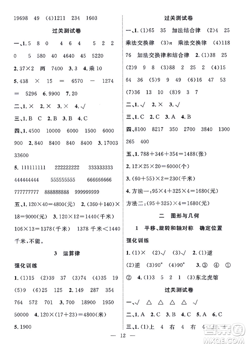 合肥工業(yè)大學(xué)出版社2021暑假集訓(xùn)四年級數(shù)學(xué)SJ蘇教版答案