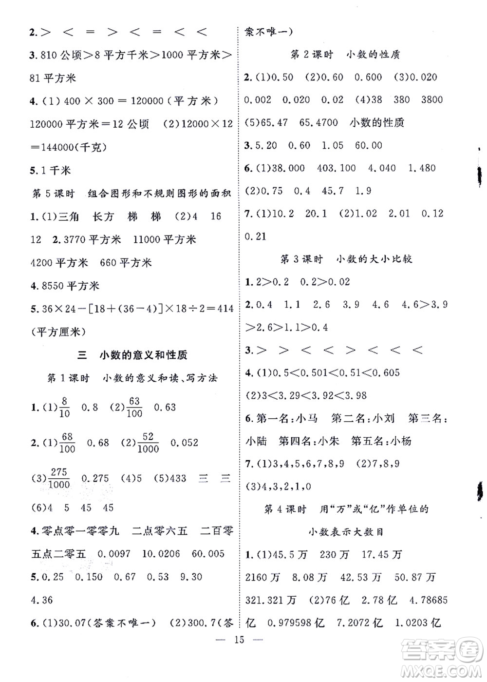 合肥工業(yè)大學(xué)出版社2021暑假集訓(xùn)四年級數(shù)學(xué)SJ蘇教版答案