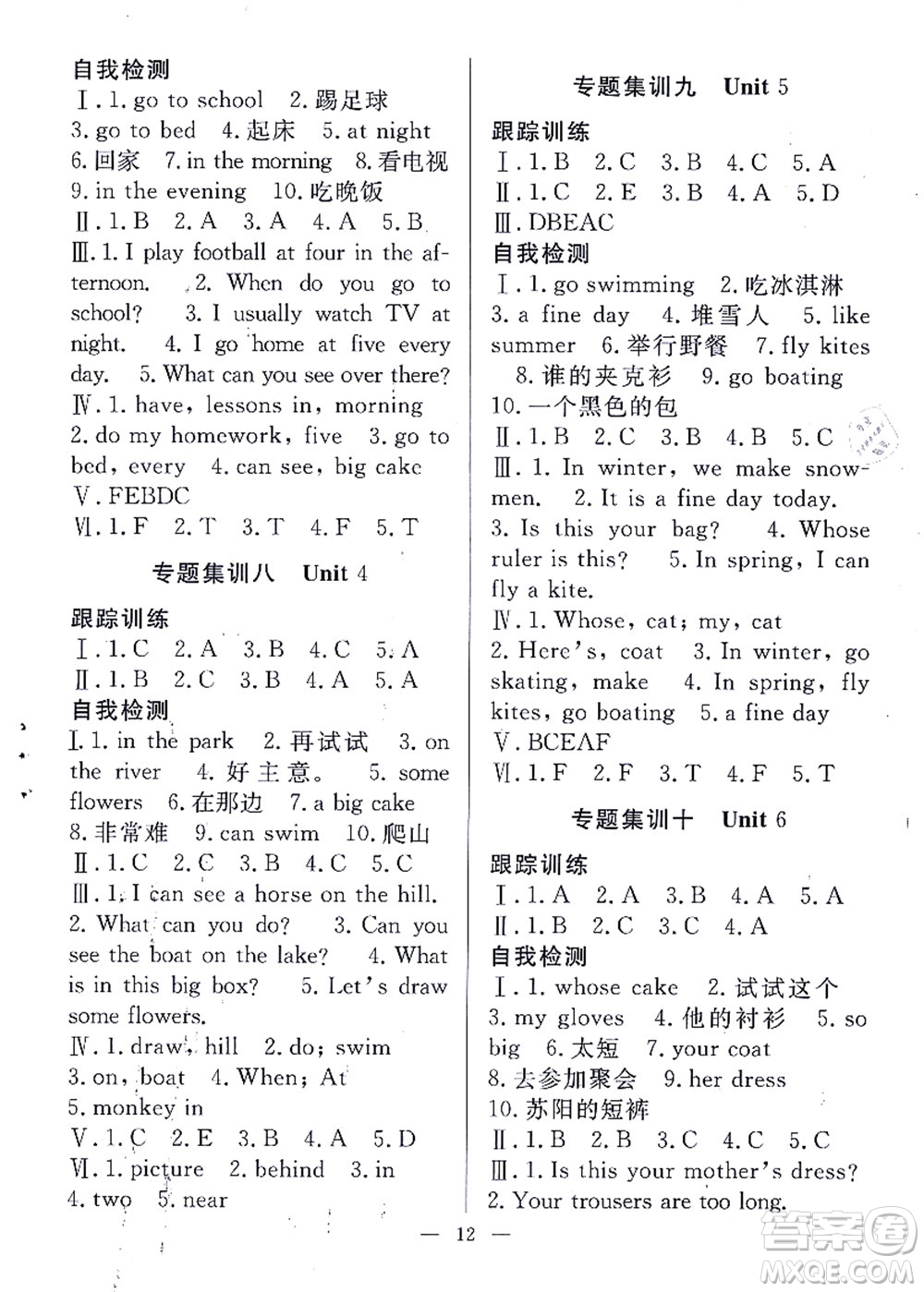 合肥工業(yè)大學(xué)出版社2021暑假集訓(xùn)四年級(jí)英語YL譯林版答案