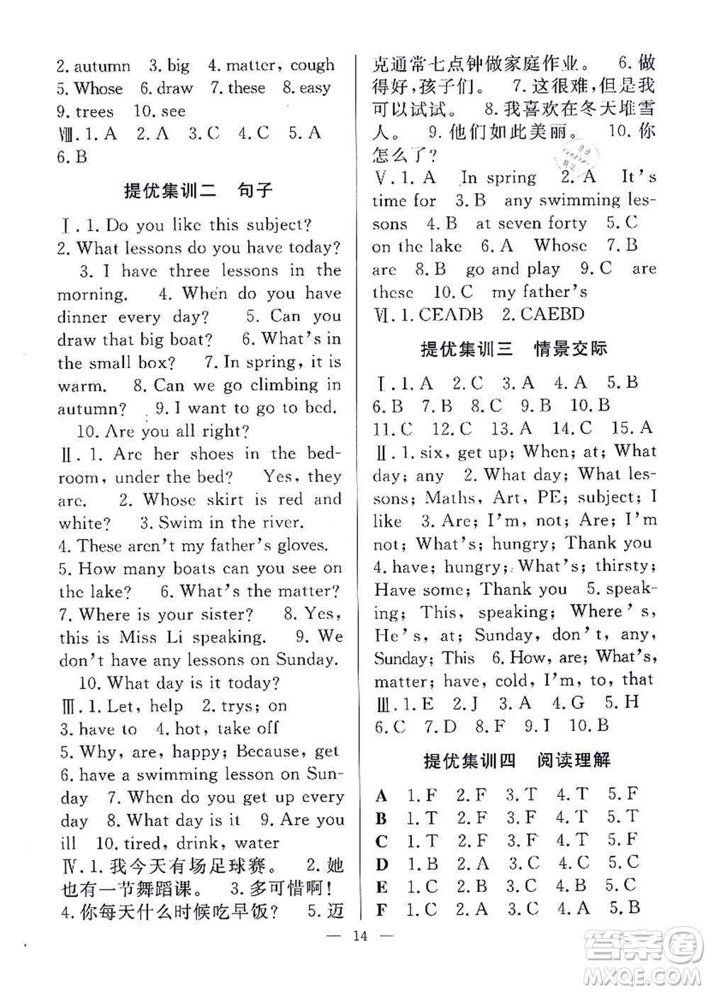 合肥工業(yè)大學(xué)出版社2021暑假集訓(xùn)四年級(jí)英語YL譯林版答案