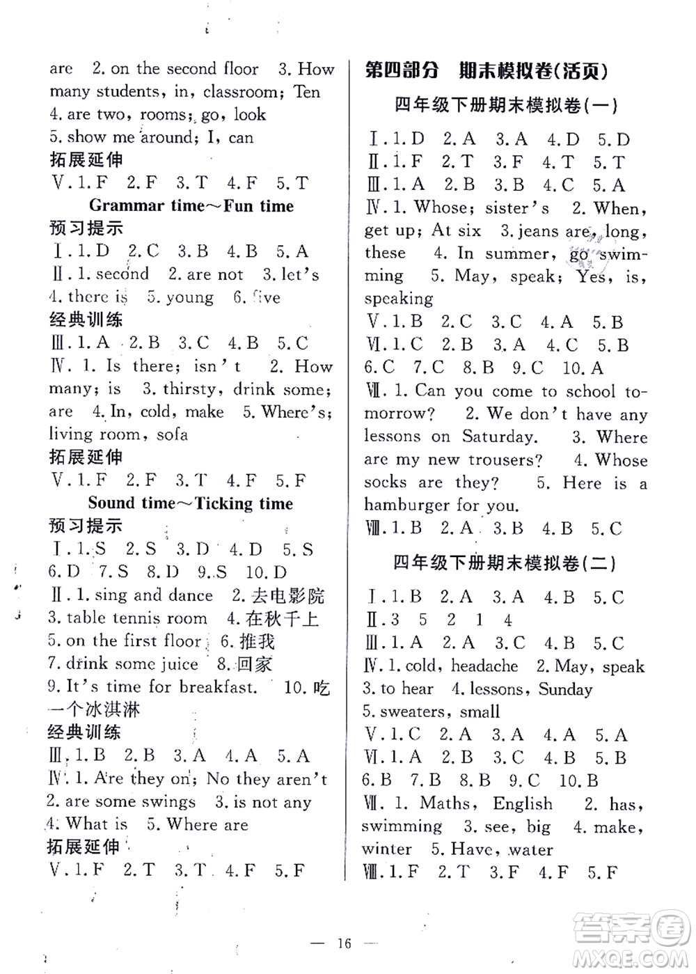 合肥工業(yè)大學(xué)出版社2021暑假集訓(xùn)四年級(jí)英語YL譯林版答案