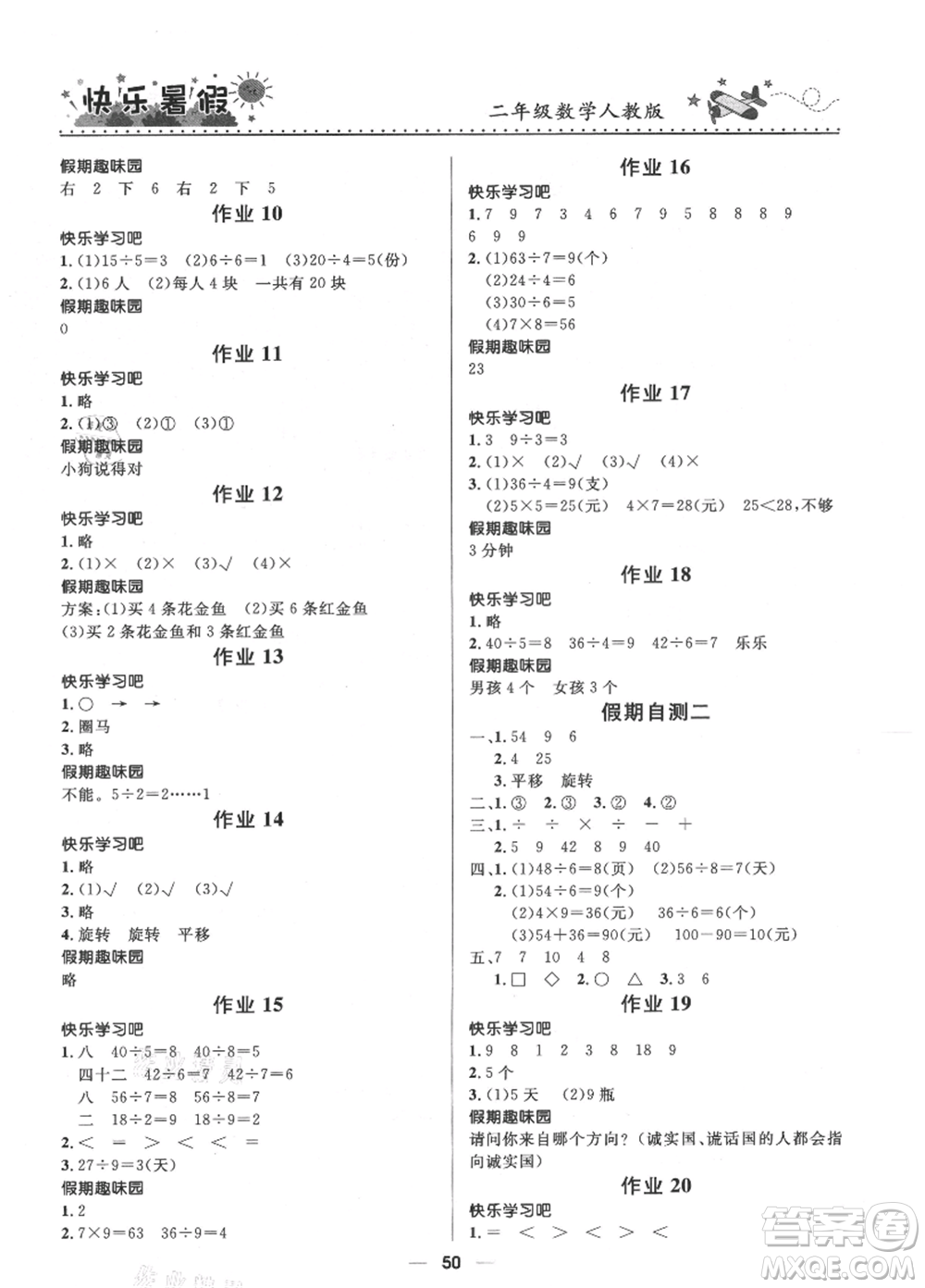 河北少年兒童出版社2021贏在起跑線小學生快樂暑假二年級數(shù)學人教版參考答案