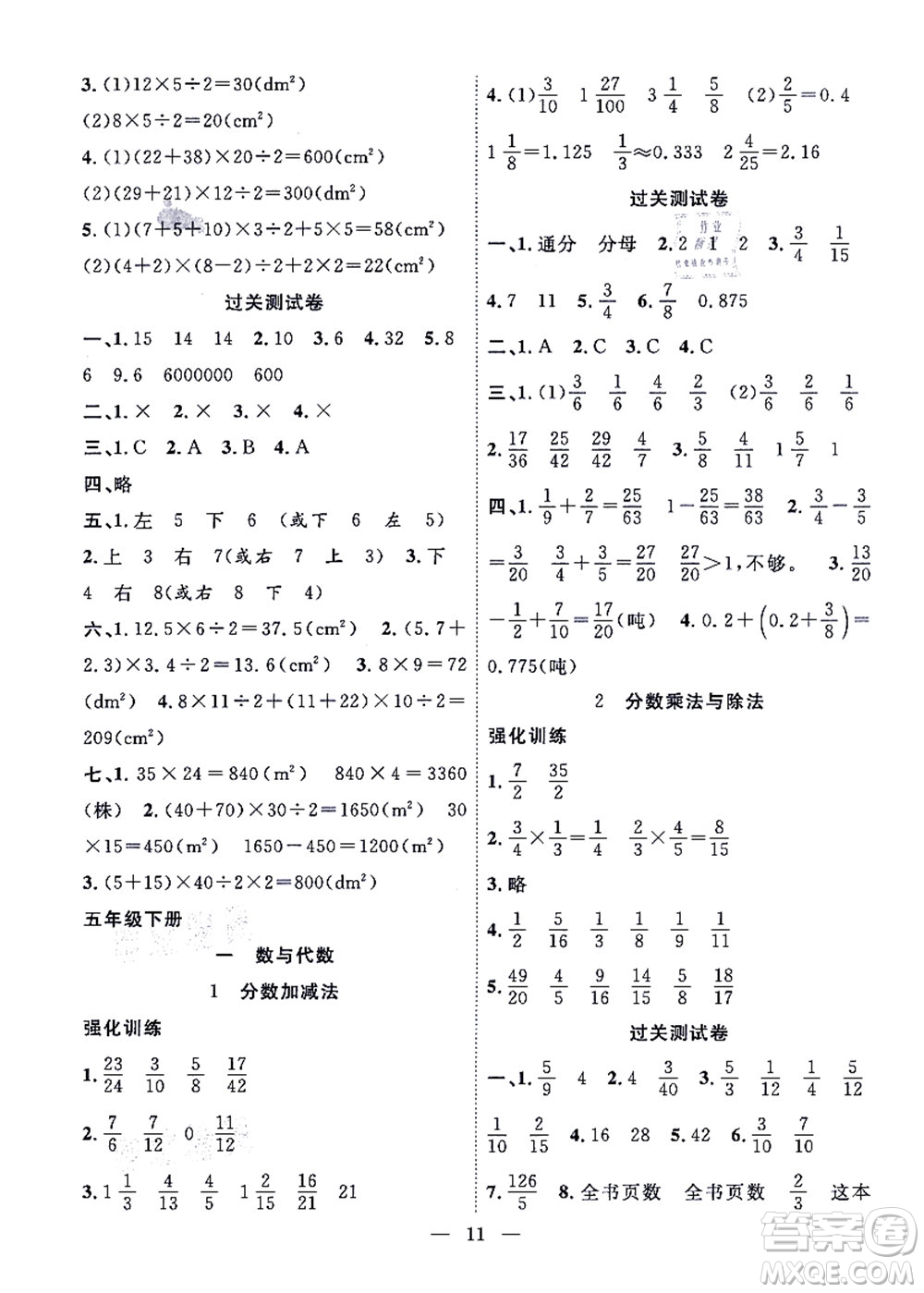 合肥工業(yè)大學(xué)出版社2021暑假集訓(xùn)五年級數(shù)學(xué)BS北師大版答案