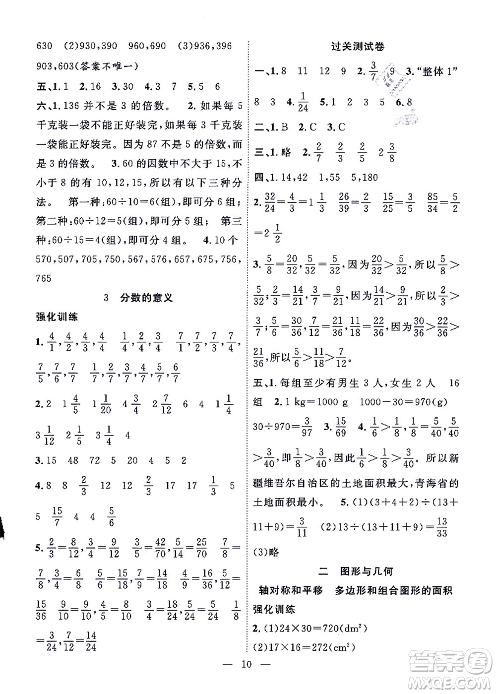 合肥工業(yè)大學(xué)出版社2021暑假集訓(xùn)五年級數(shù)學(xué)BS北師大版答案