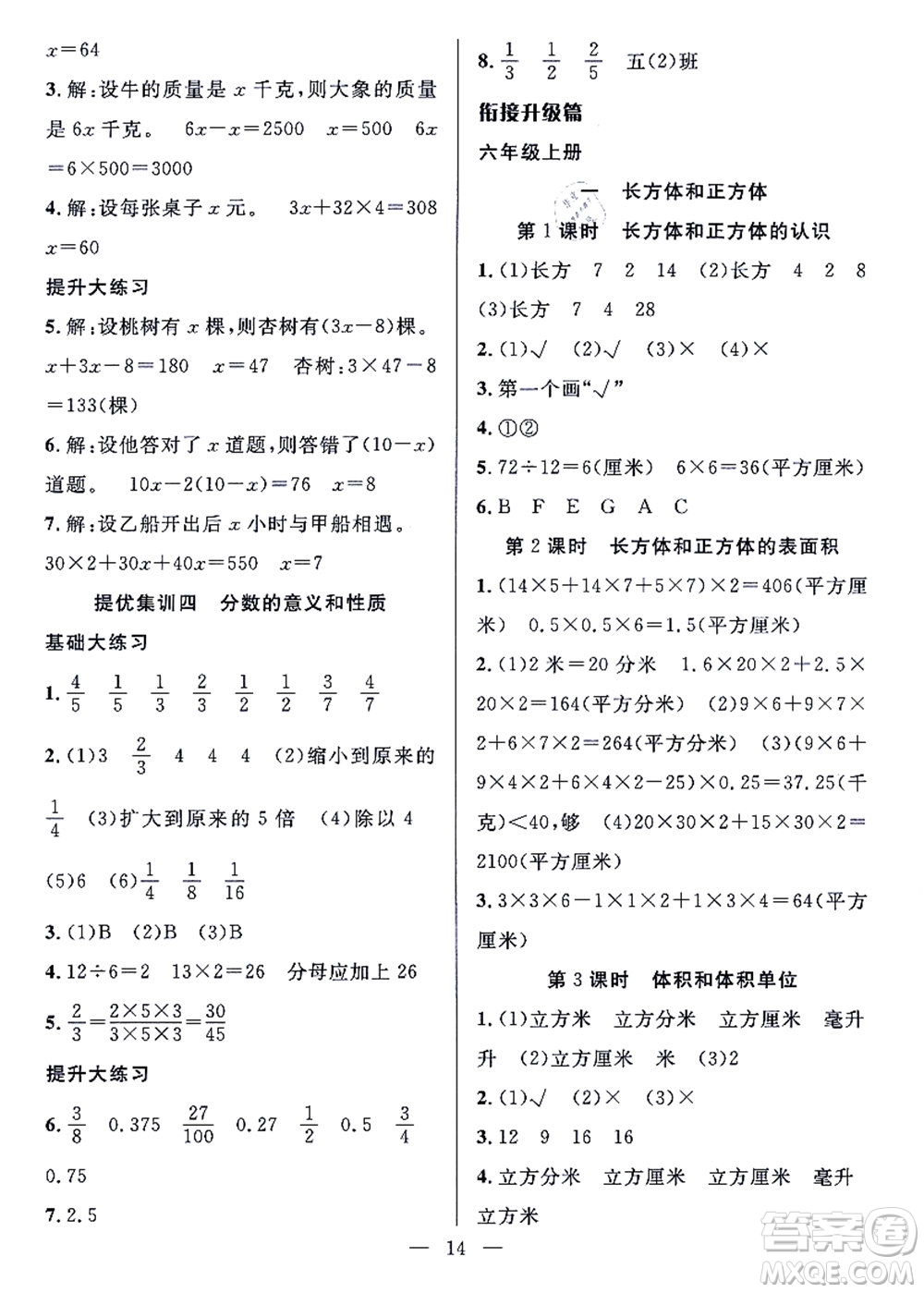 合肥工業(yè)大學(xué)出版社2021暑假集訓(xùn)五年級(jí)數(shù)學(xué)SJ蘇教版答案