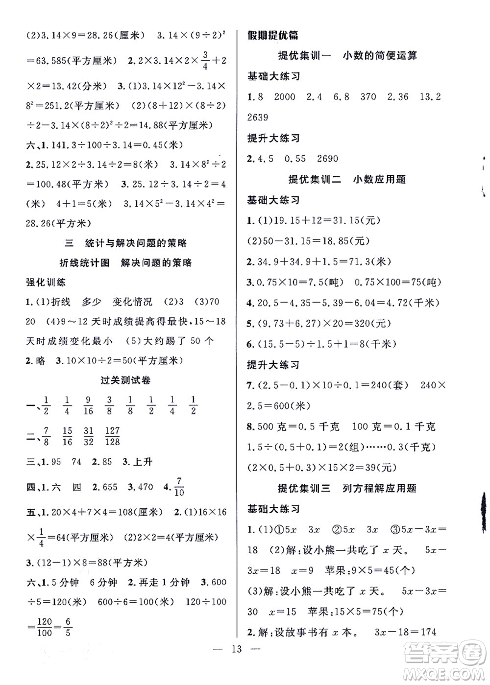 合肥工業(yè)大學(xué)出版社2021暑假集訓(xùn)五年級(jí)數(shù)學(xué)SJ蘇教版答案