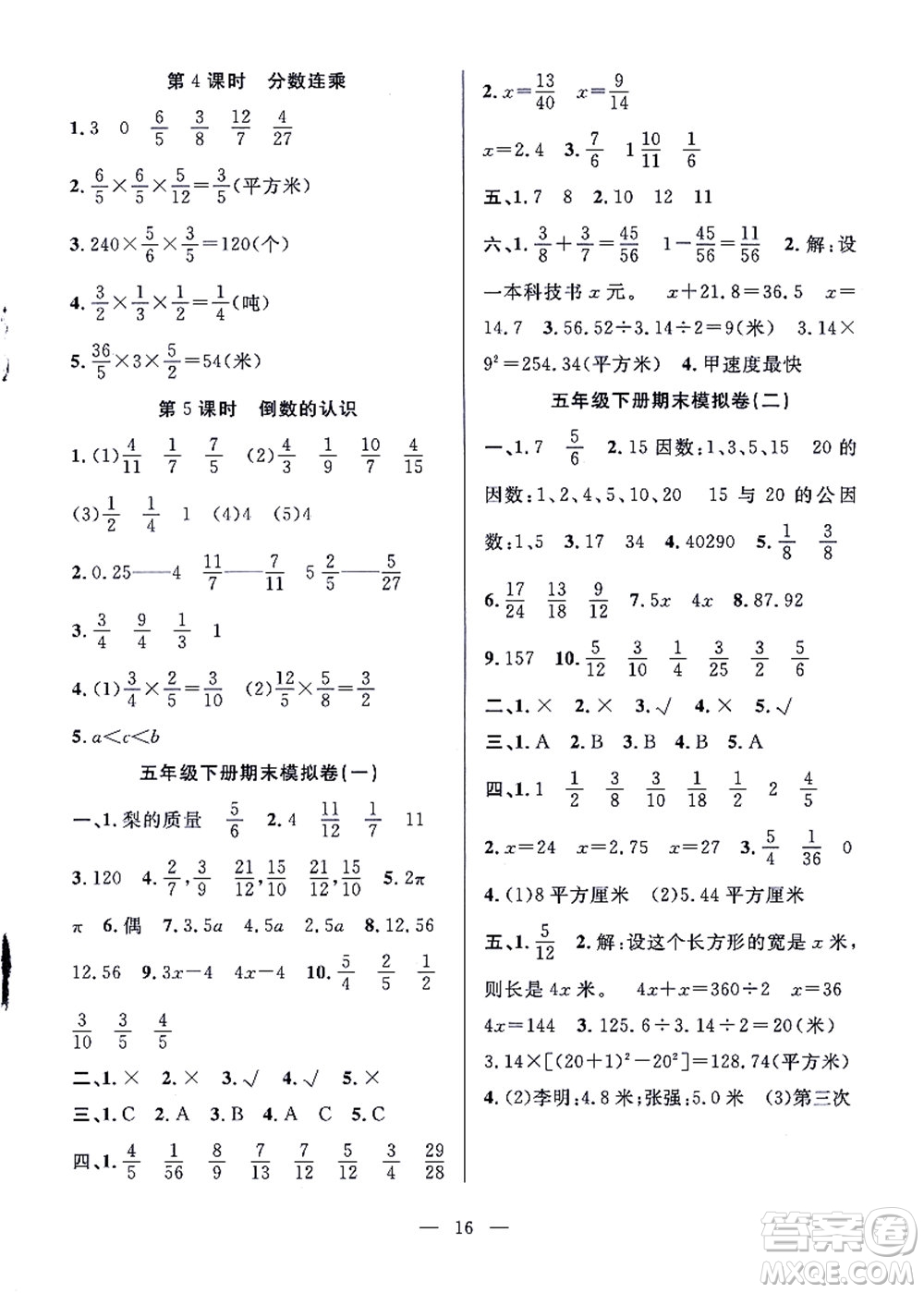 合肥工業(yè)大學(xué)出版社2021暑假集訓(xùn)五年級(jí)數(shù)學(xué)SJ蘇教版答案