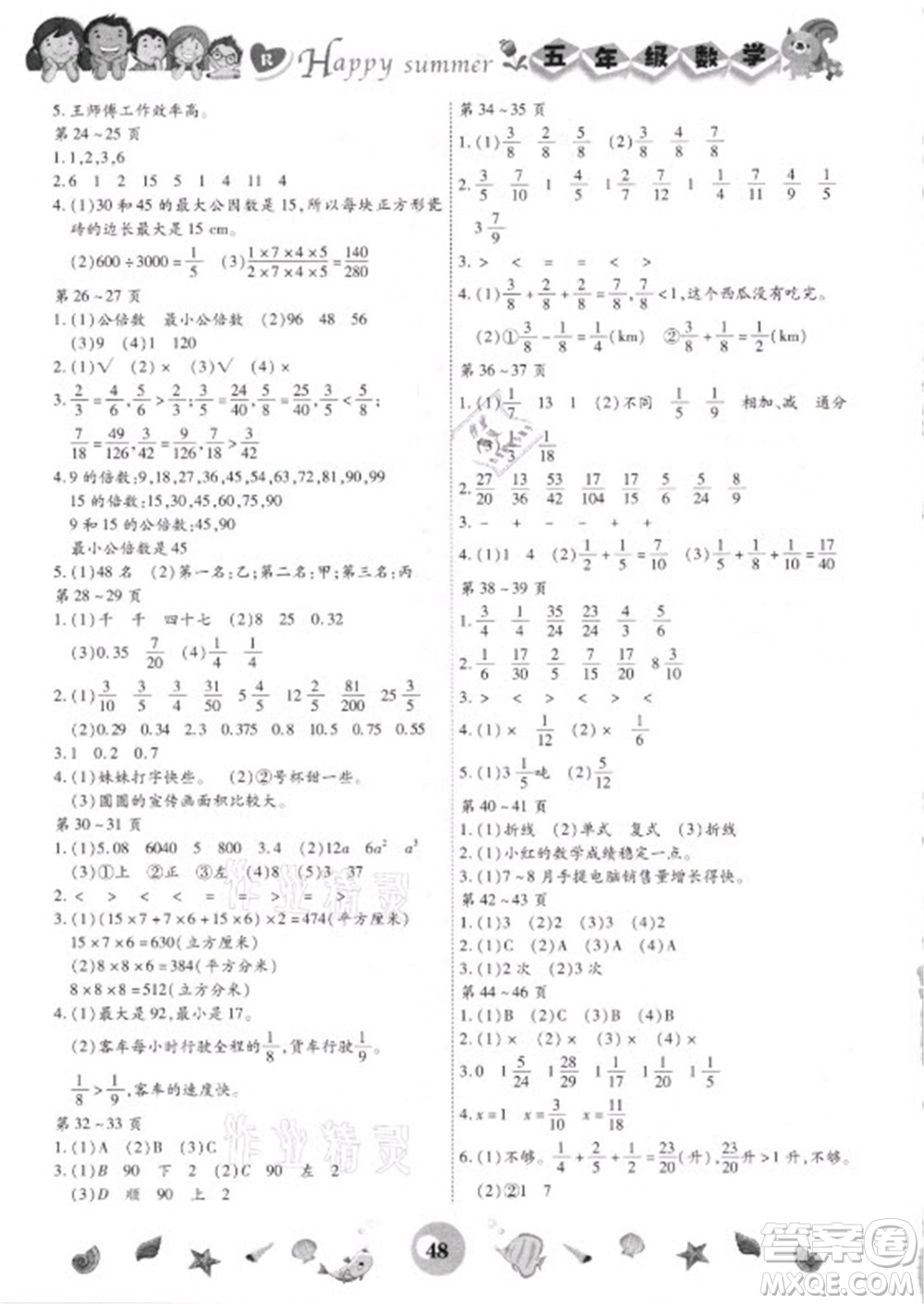 云南科技出版社2021智趣暑假作業(yè)五年級(jí)數(shù)學(xué)人教版答案