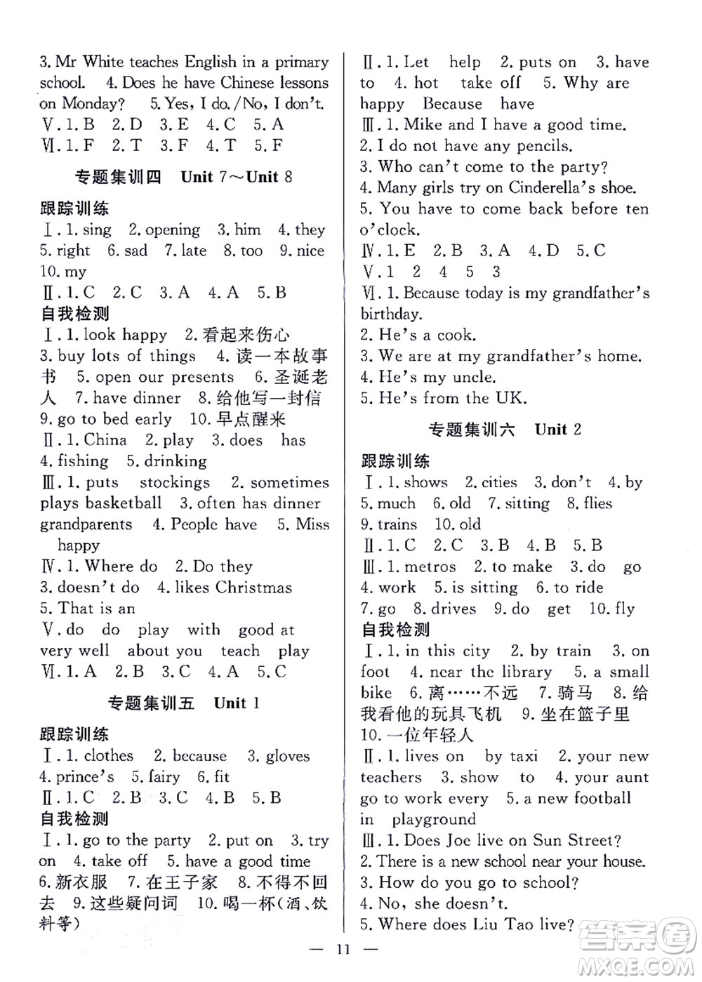 合肥工業(yè)大學(xué)出版社2021暑假集訓(xùn)五年級(jí)英語(yǔ)YL譯林版答案