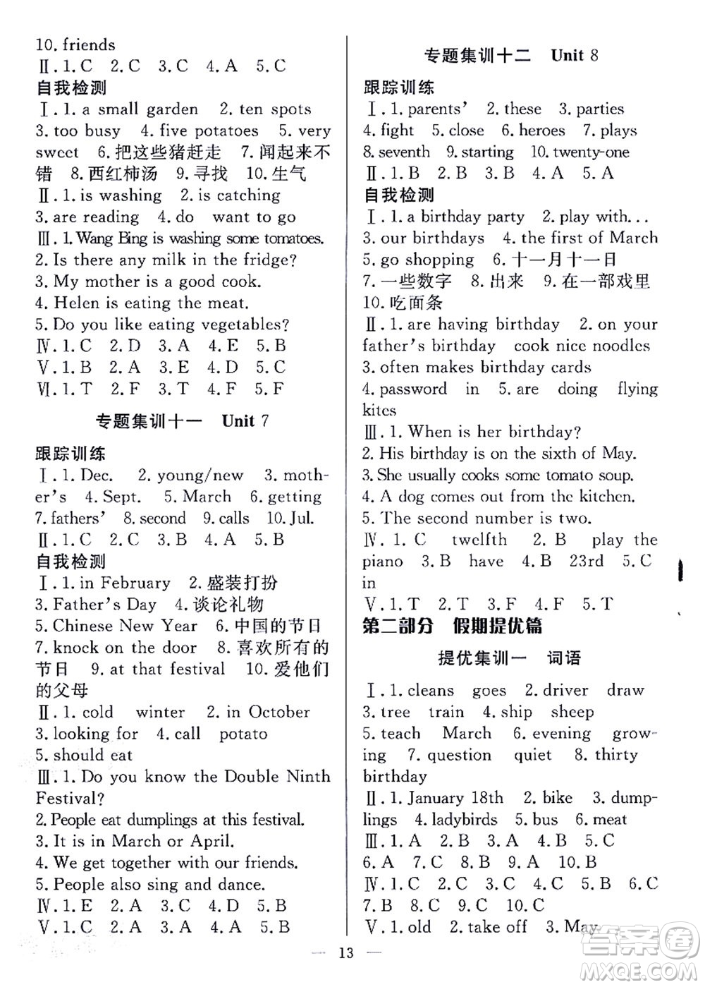 合肥工業(yè)大學(xué)出版社2021暑假集訓(xùn)五年級(jí)英語(yǔ)YL譯林版答案