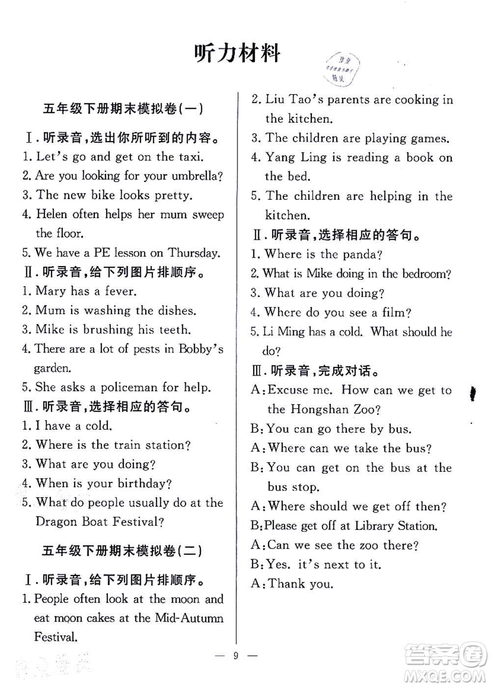 合肥工業(yè)大學(xué)出版社2021暑假集訓(xùn)五年級(jí)英語(yǔ)YL譯林版答案