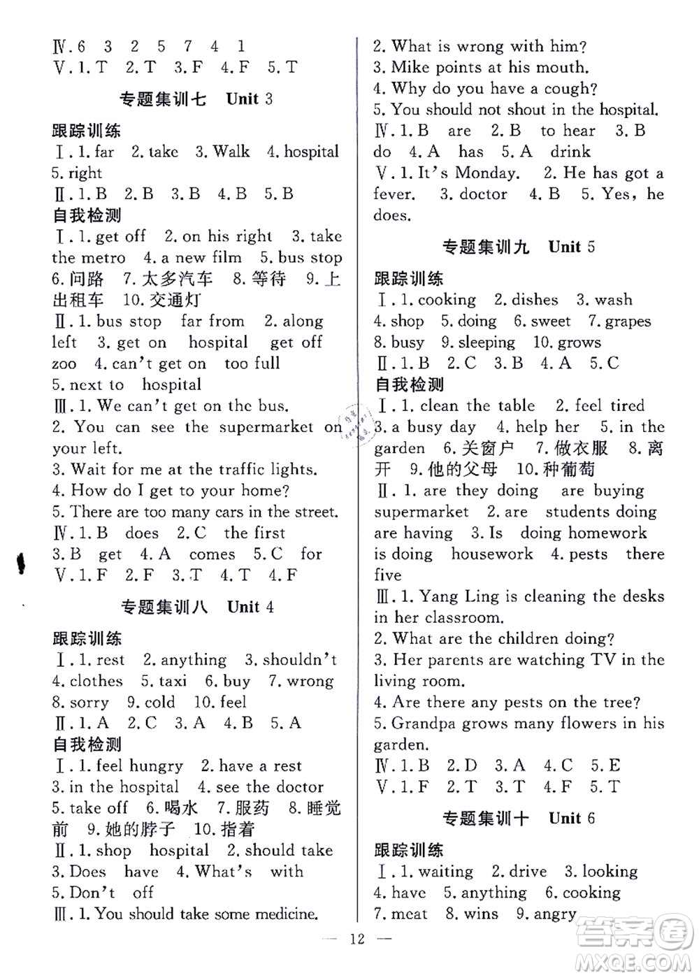 合肥工業(yè)大學(xué)出版社2021暑假集訓(xùn)五年級(jí)英語(yǔ)YL譯林版答案