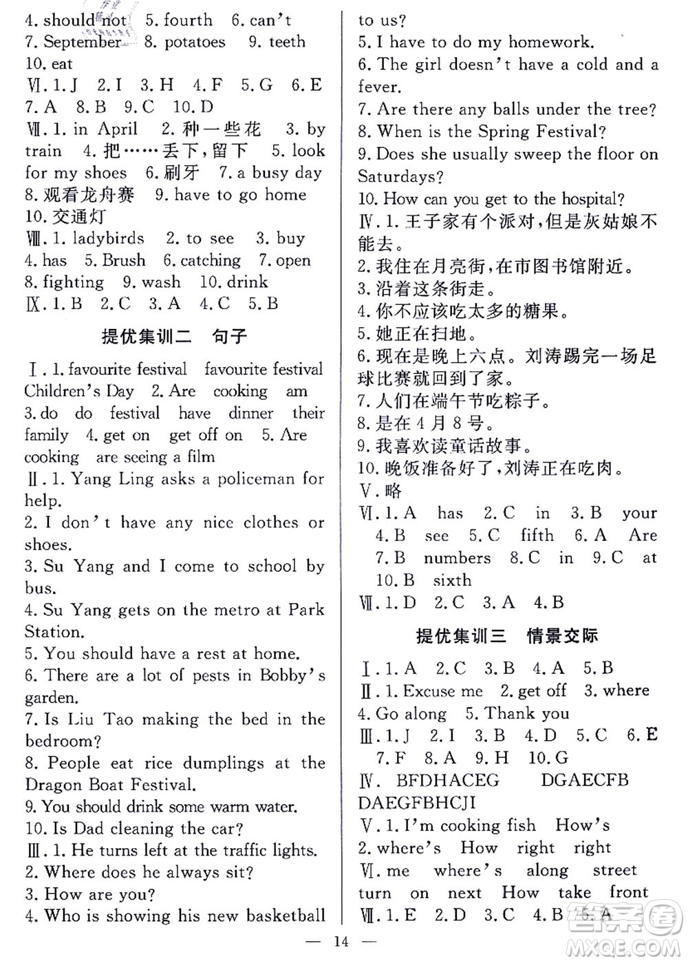 合肥工業(yè)大學(xué)出版社2021暑假集訓(xùn)五年級(jí)英語(yǔ)YL譯林版答案