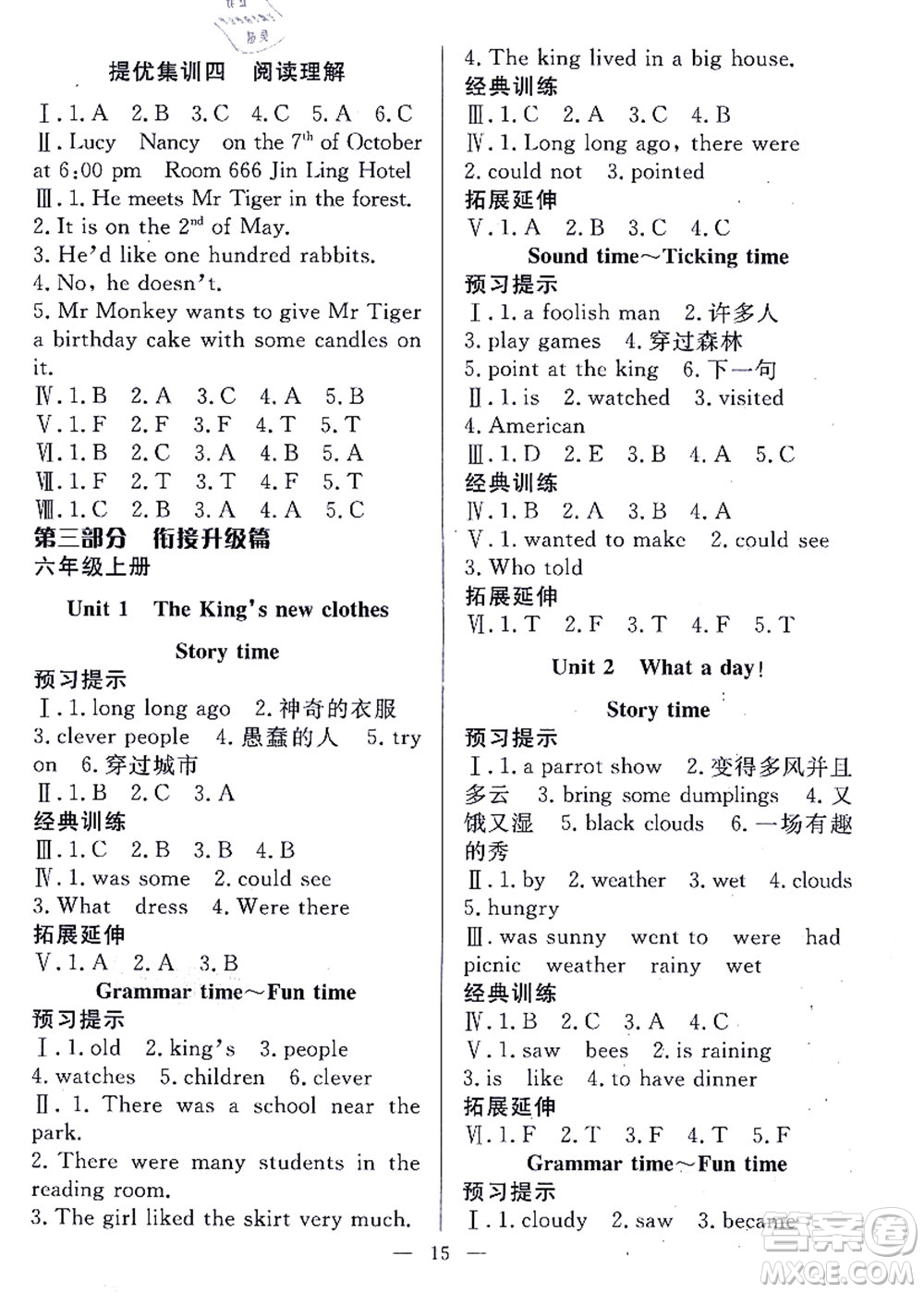 合肥工業(yè)大學(xué)出版社2021暑假集訓(xùn)五年級(jí)英語(yǔ)YL譯林版答案