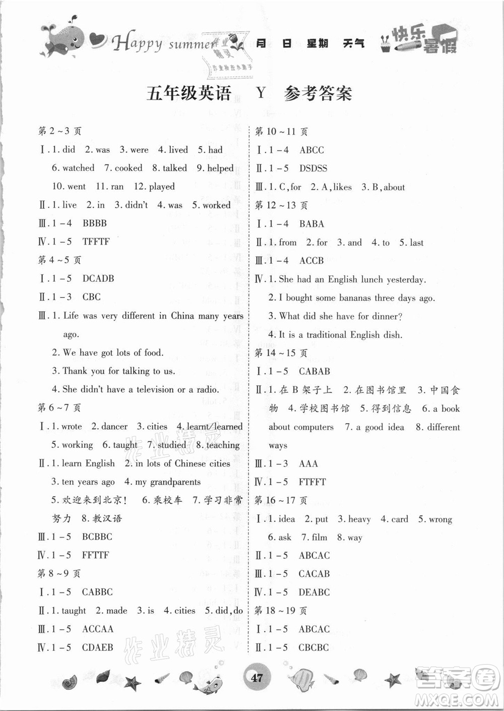 云南科技出版社2021智趣暑假作業(yè)五年級英語WY外研版答案