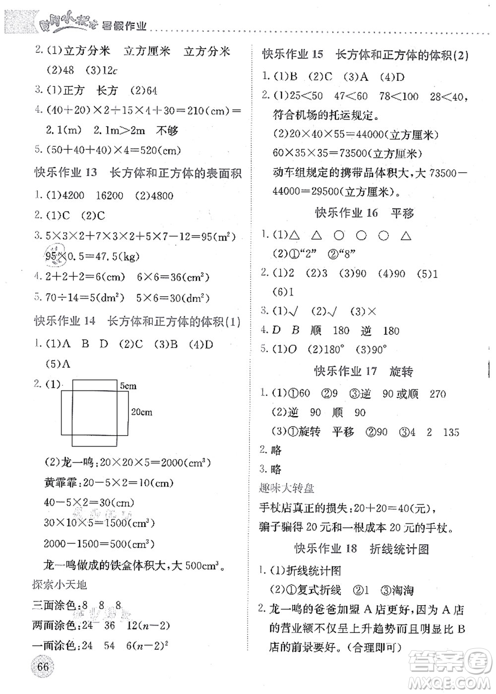 龍門書局2021黃岡小狀元暑假作業(yè)5升6銜接五年級數(shù)學(xué)答案