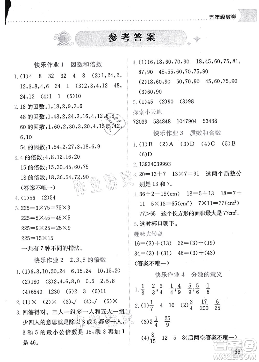 龍門書局2021黃岡小狀元暑假作業(yè)5升6銜接五年級數(shù)學(xué)答案