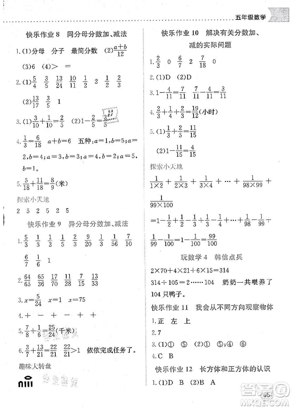 龍門書局2021黃岡小狀元暑假作業(yè)5升6銜接五年級數(shù)學(xué)答案