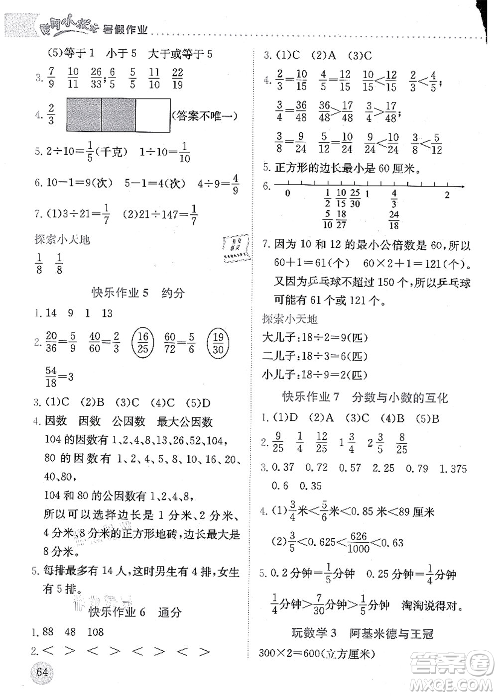 龍門書局2021黃岡小狀元暑假作業(yè)5升6銜接五年級數(shù)學(xué)答案