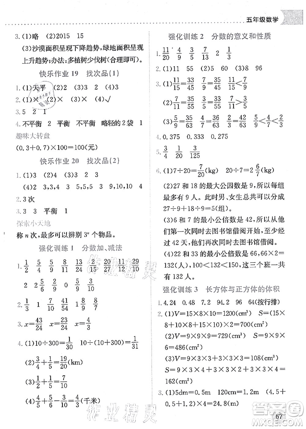 龍門書局2021黃岡小狀元暑假作業(yè)5升6銜接五年級數(shù)學(xué)答案