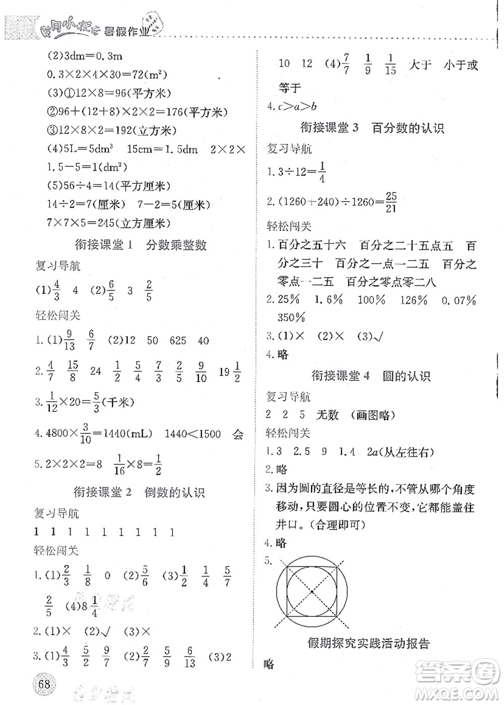 龍門書局2021黃岡小狀元暑假作業(yè)5升6銜接五年級數(shù)學(xué)答案