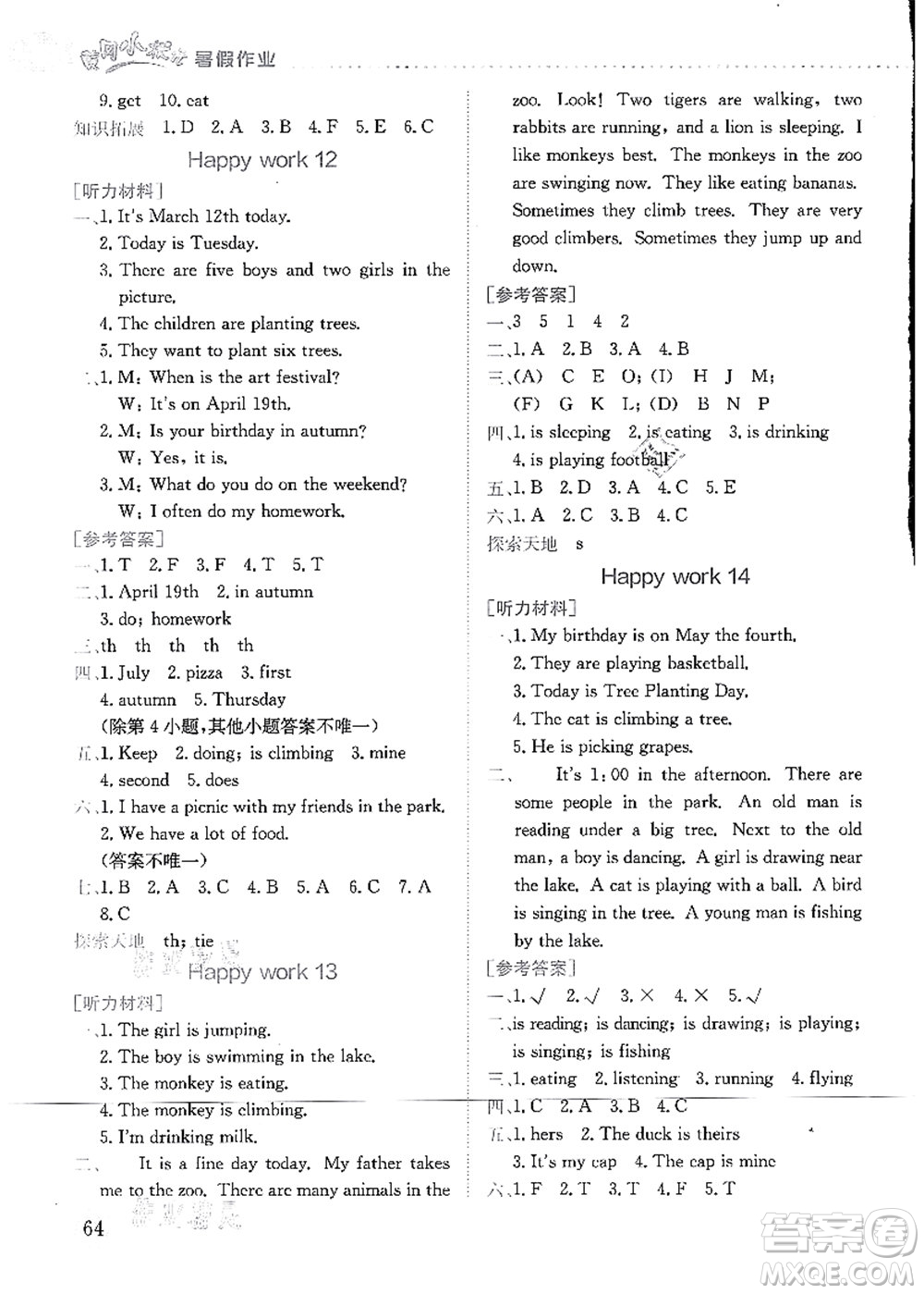 龍門書局2021黃岡小狀元暑假作業(yè)5升6銜接五年級(jí)英語答案