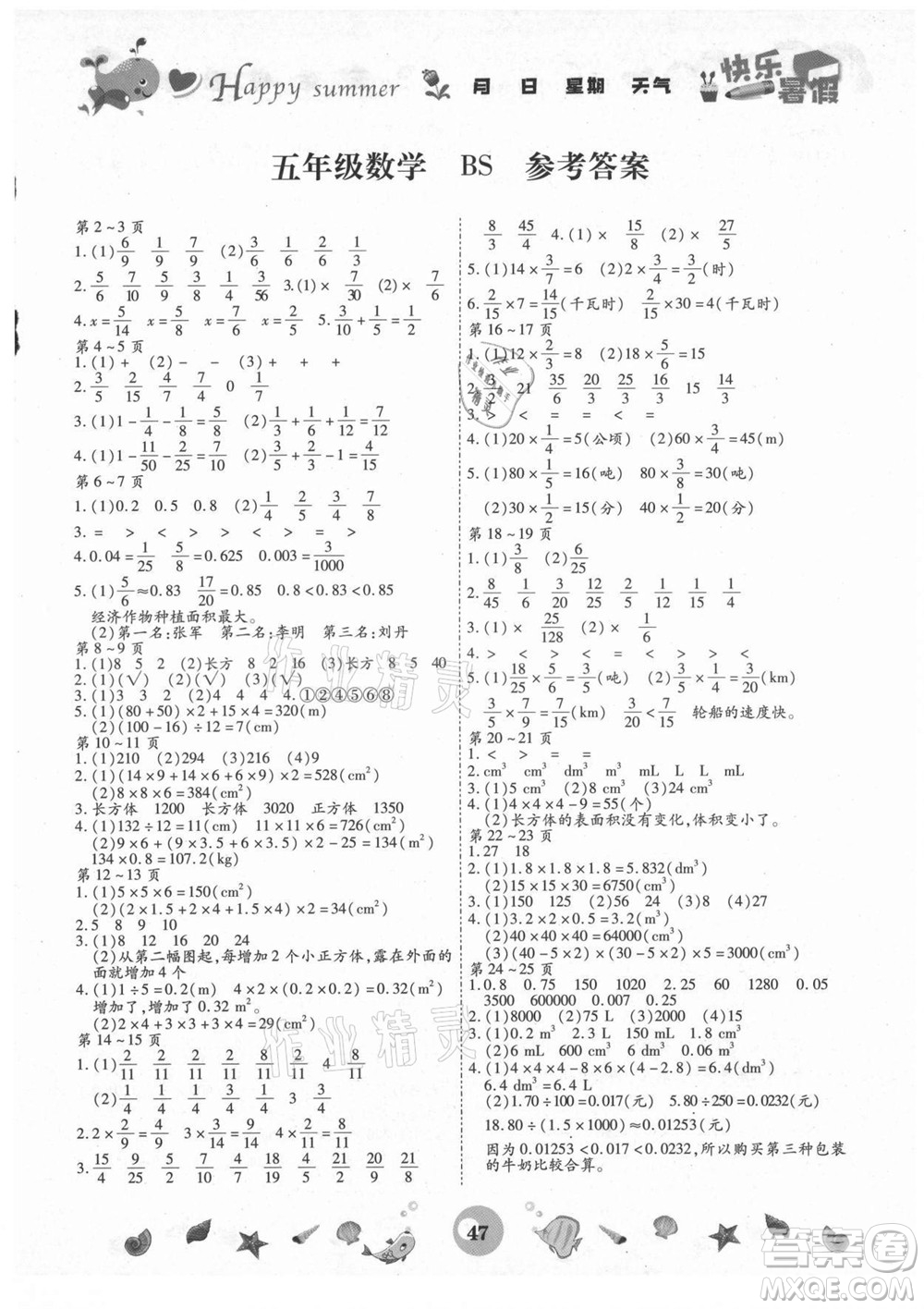 云南科技出版社2021智趣暑假作業(yè)五年級(jí)數(shù)學(xué)BS北師版答案