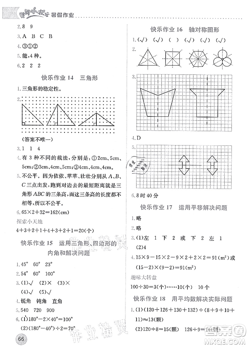 龍門(mén)書(shū)局2021黃岡小狀元暑假作業(yè)4升5銜接四年級(jí)數(shù)學(xué)答案