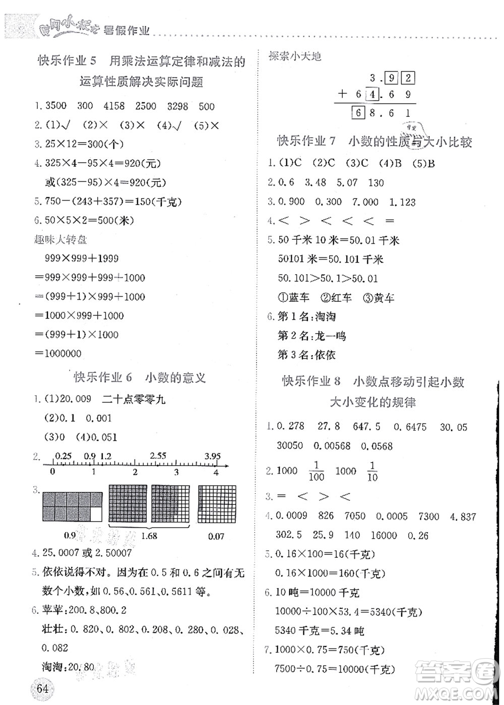 龍門(mén)書(shū)局2021黃岡小狀元暑假作業(yè)4升5銜接四年級(jí)數(shù)學(xué)答案